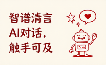 智谱清言ChatGLM官网链接