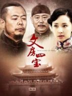 《文房四宝》共30集_内地电视剧全集剧情文案