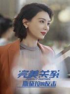 《淬火丹心》共36集_内地电视剧全集剧情文案