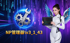NP管理器v3_1_43安卓逆向神器下载链接适用开发者