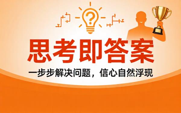 一步步思考解决问题并表明答案信心