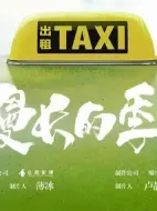 《漫长的季节》共12集_2023其他电视剧全集剧情文案