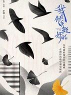 《我在他乡挺好的》共12集_其他电视剧全集剧情文案