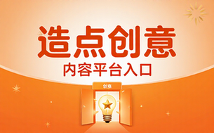 造点创意内容平台入口