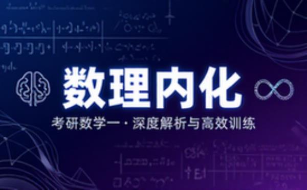 考研数学一知识内化助手使用说明及指令