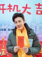 《好好生活》共40集_其他电视剧全集剧情文案
