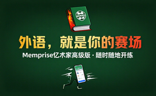 【安卓】Memrise「忆术家」v2024_11_12_0 高级版，外语学习利器