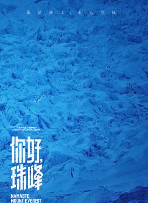 《你好，珠峰》护林员坐椅上珠峰：替亡妻看日出