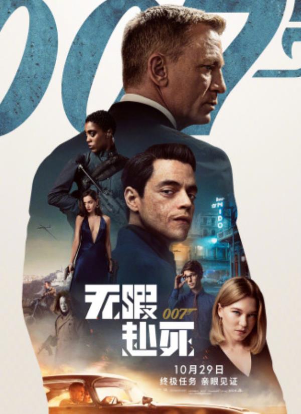 《007：无暇赴死》基因武器锁定血脉，邦德为爱赴死