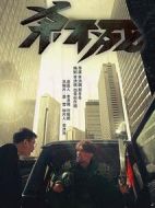 《杀不死》共12集_大陆电视剧全集剧情文案