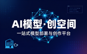 ModelScope创空间AI模型与工作室