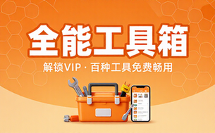 【安卓】乱七八糟 v1_3_92 多功能工具箱工具合集，解锁会员版