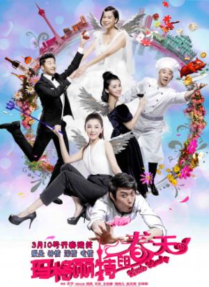 《玛格丽特的春天》：赌王千金大婚前夕，三男搅局笑泪齐飞