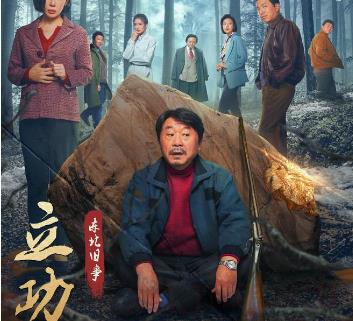 《立功·东北旧事》共12集_其他电视剧全集剧情文案