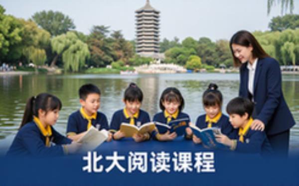 北大阅读课程-小学生1-6年级-提升读写能力-电子资料