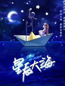 《星辰大海》共41集_日本电视剧全集剧情文案