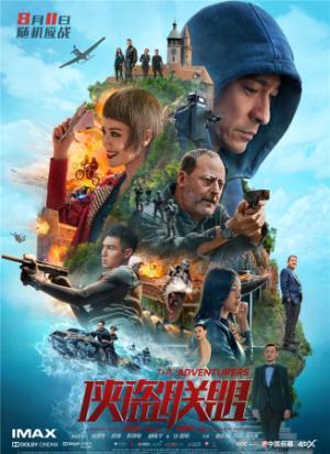 《侠盗联盟》：五年牢狱后，他重拾旧案寻真相