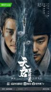 《天启异闻录》共12集_大陆电视剧全集剧情文案