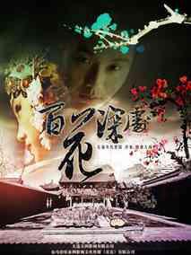《百花深处》共37集_大陆电视剧全集剧情文案