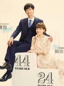 《年龄差婚姻》共10集_其他电视剧全集剧情文案