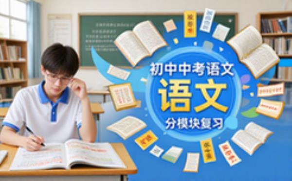 初中中考语文专题复习资料-初中生-分模块攻克重难点考点-电子资料