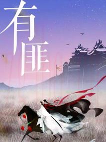 《有匪》共51集_大陆电视剧全集剧情文案