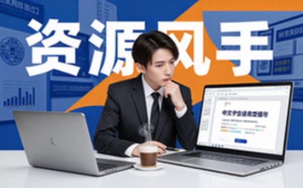 中文会议摘要整理报告用Markdown见解资料