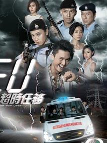 《EU超时任务》共22集_香港电视剧全集剧情文案