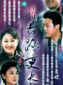 《情长路更长》共23集_大陆电视剧全集剧情文案