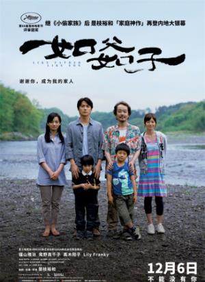 《如父如子》错位六年的爱，血缘与养育的终极抉择