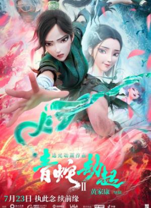 《白蛇2：青蛇劫起》目睹姐姐被压塔下，小青修罗城逆袭救姐