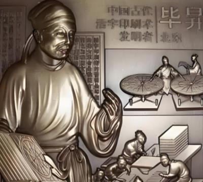 毕昇与活字印刷，平民匠心如何铸就四大发明之光