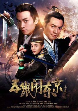 《五鼠闹东京》共44集_大陆电视剧全集剧情文案