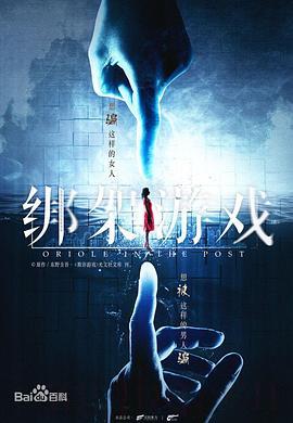 《十日游戏》共12集_大陆电视剧全集剧情文案