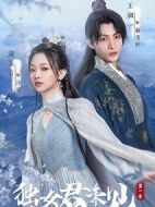 《独女君未见第一季》共18集_其他电视剧全集剧情文案
