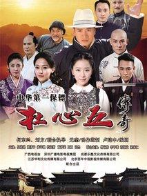 《杜心五传奇》共42集_2016大陆电视剧全集剧情文案