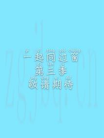 《一起同过窗第三季》共30集_2017大陆电视剧全集剧情文案