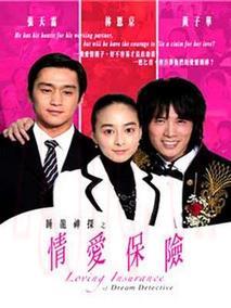 《情爱保险》共25集_香港电视剧全集剧情文案