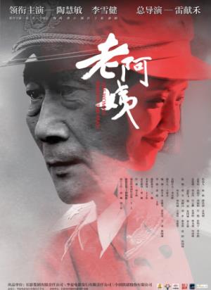 《老阿姨》开国少将甘祖昌：不当将军回乡种地