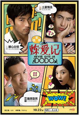 《钱多多炼爱记》共10集_大陆电视剧全集剧情文案