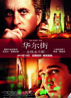 《华尔街：金钱永不眠》——债务、背叛与救赎的金融大戏