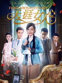 《天涯女人心》共48集_大陆电视剧全集剧情文案