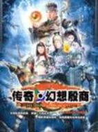 《传奇·幻想殷商》共42集_大陆电视剧全集剧情文案
