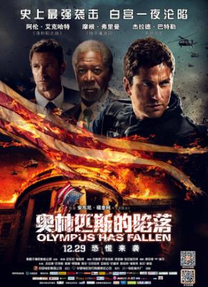 《奥林匹斯的陷落》白宫陷落，孤胆特工绝地救总统
