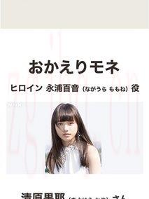 《欢迎回来百音》共156集_日本电视剧全集剧情文案