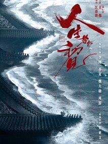 《人生若如初见》共40集_大陆电视剧全集剧情文案