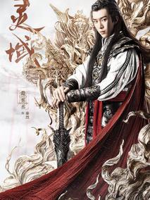 《灵域》共36集_大陆电视剧全集剧情文案