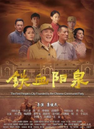 《铁血阳泉》接管第一城：阳泉暗战，人心即战场