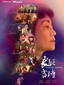 《良辰吉时》共7集_其他电视剧全集剧情文案