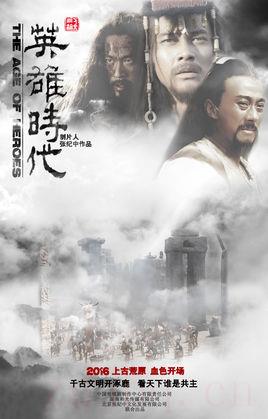 《英雄时代》共70集_大陆电视剧全集剧情文案